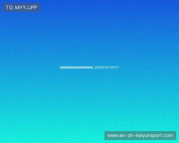 世界杯最新历史纪录：被打破与即将被打破的传奇_20260526125701