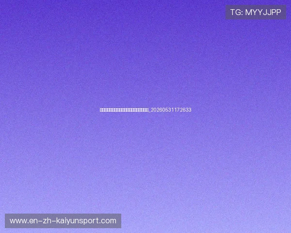 姆巴佩商业价值：场外代言与品牌影响力分析_20260531172633